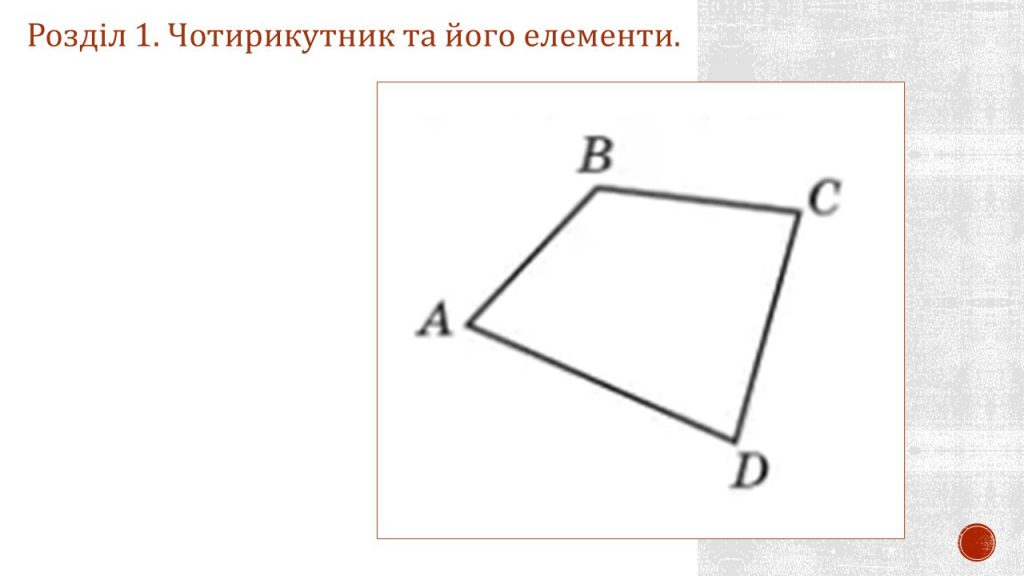 Чотирикутник by Замай Ольга - Illustrated by Ольга Замай - Ourboox.com
