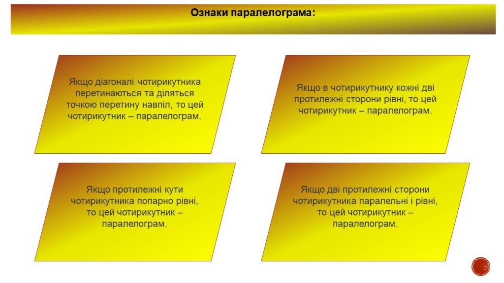 Чотирикутник by Замай Ольга - Illustrated by Ольга Замай - Ourboox.com
