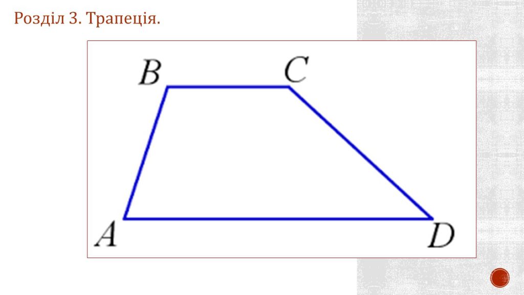 Чотирикутник by Замай Ольга - Illustrated by Ольга Замай - Ourboox.com