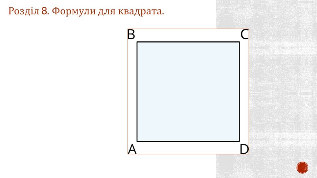 Чотирикутник by Замай Ольга - Illustrated by Ольга Замай - Ourboox.com