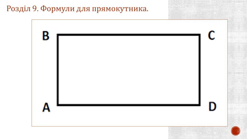 Чотирикутник by Замай Ольга - Illustrated by Ольга Замай - Ourboox.com