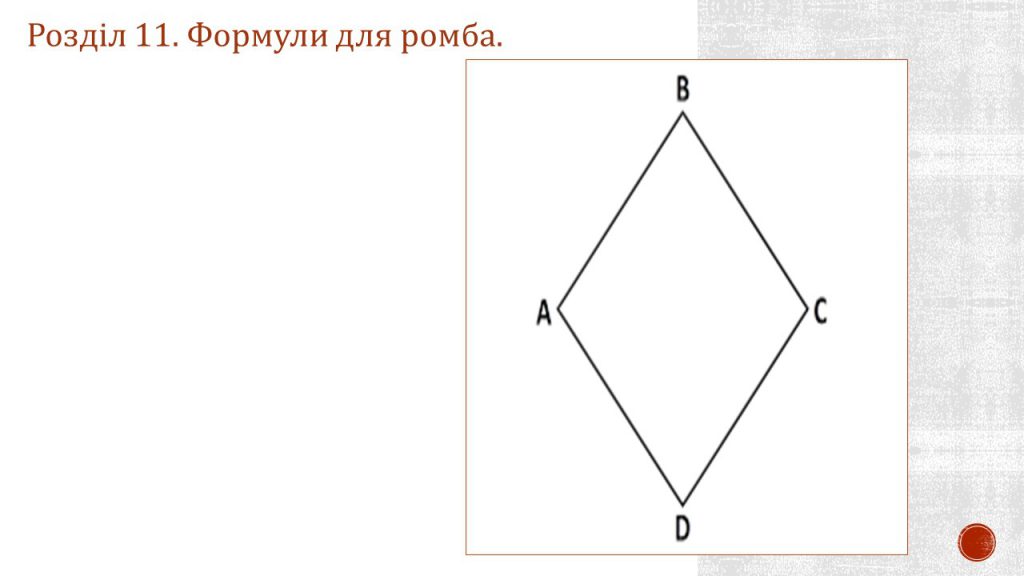 Чотирикутник by Замай Ольга - Illustrated by Ольга Замай - Ourboox.com