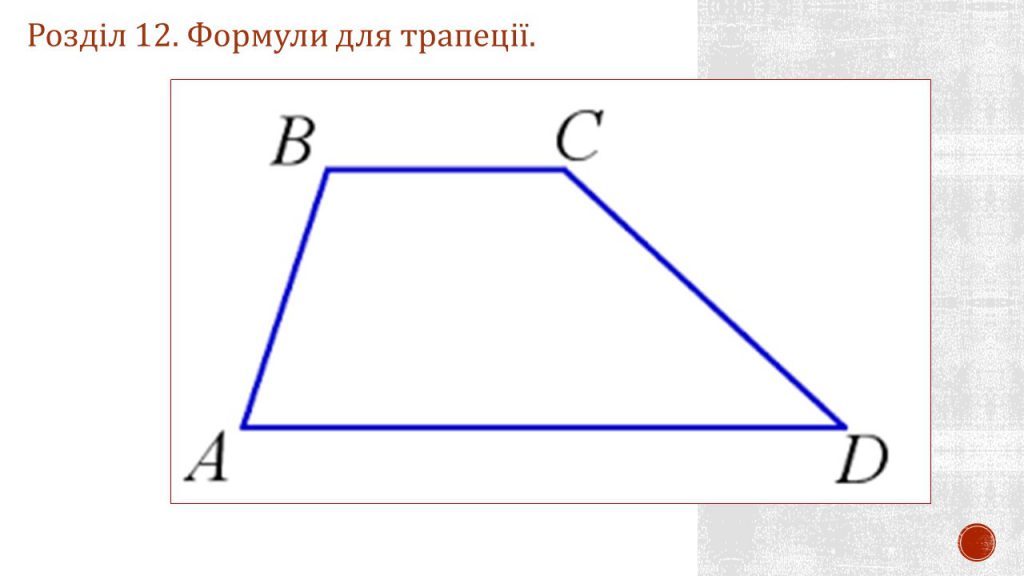 Чотирикутник by Замай Ольга - Illustrated by Ольга Замай - Ourboox.com