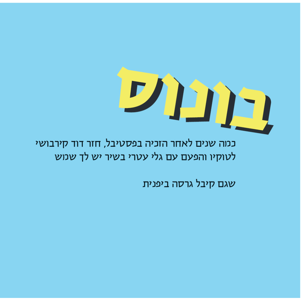אני חולם על נעמי – הסנסציה היפנית שלא הכרתם by Danielle Nir - Ourboox.com