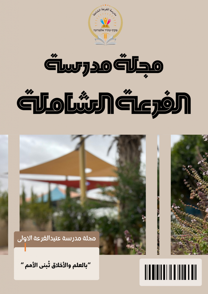 مجلة by narjes shakkour - Ourboox.com