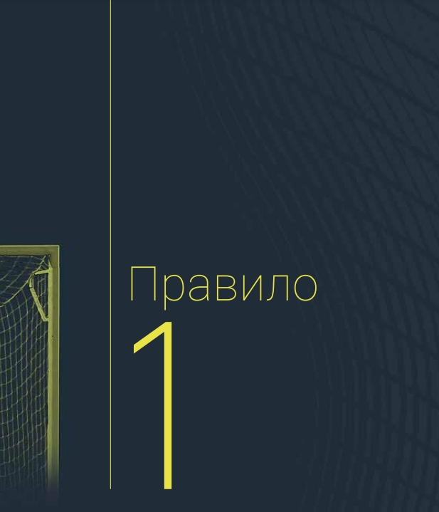 Борис Макаров ИГРА ГОЛ ПРАВИЛА ИГРЫ by Boris - Ourboox.com