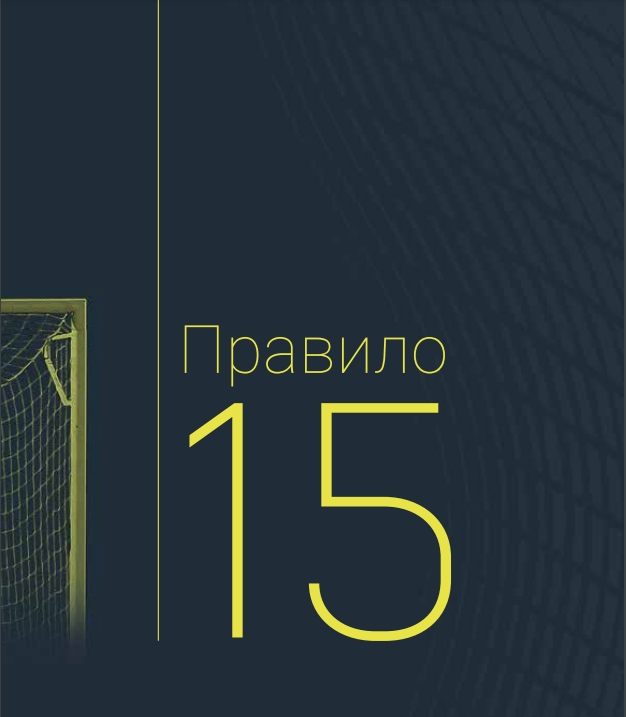 Борис Макаров ИГРА ГОЛ ПРАВИЛА ИГРЫ by Boris - Ourboox.com