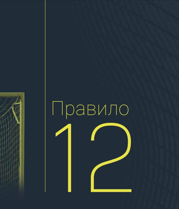 Борис Макаров ИГРА ГОЛ ПРАВИЛА ИГРЫ by Boris - Ourboox.com