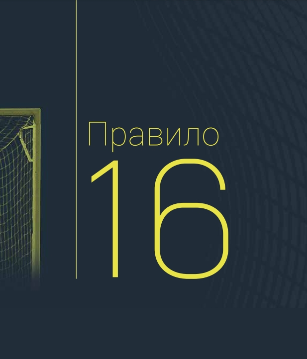 Борис Макаров ИГРА ГОЛ ПРАВИЛА ИГРЫ by Boris - Ourboox.com