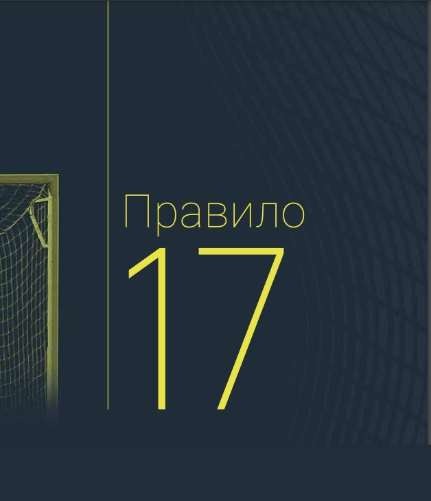 Борис Макаров ИГРА ГОЛ ПРАВИЛА ИГРЫ by Boris - Ourboox.com