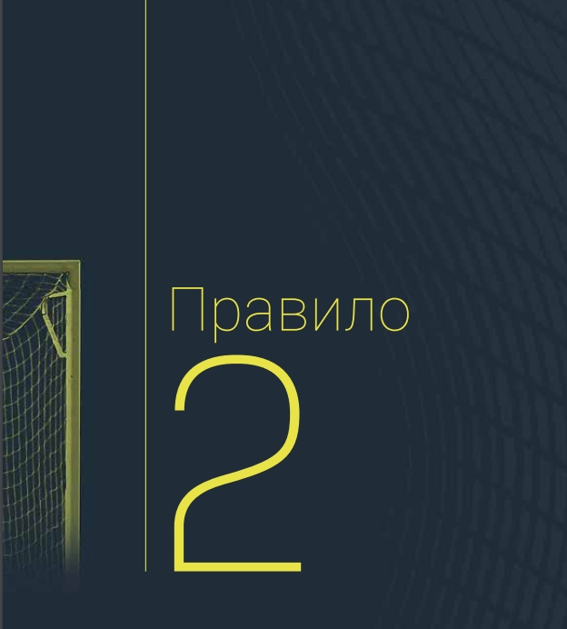 Борис Макаров ИГРА ГОЛ ПРАВИЛА ИГРЫ by Boris - Ourboox.com