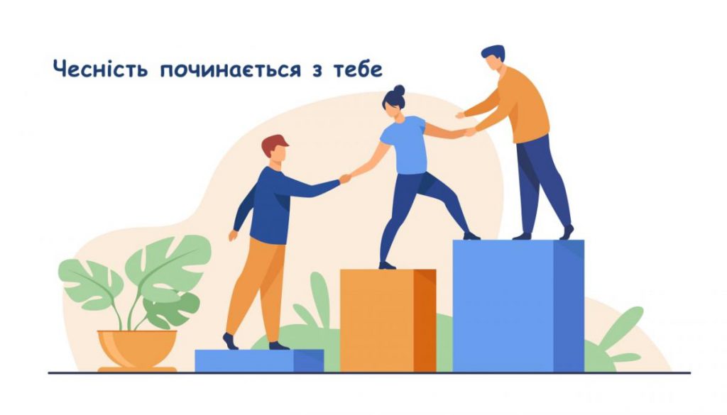 Доброчесність і держава by Oleksandra Zakharchenko - Ourboox.com