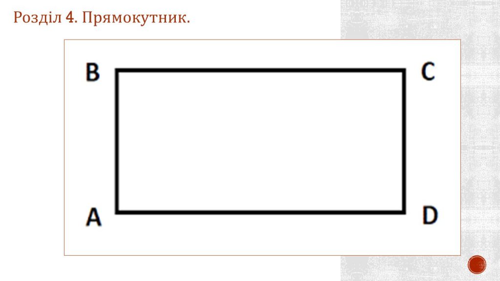 Чотирикутник by Замай Ольга - Illustrated by Ольга Замай - Ourboox.com