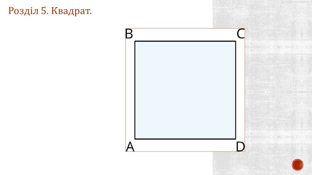 Чотирикутник by Замай Ольга - Illustrated by Ольга Замай - Ourboox.com