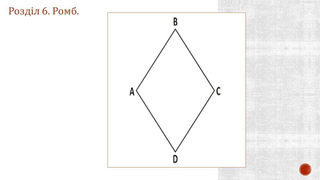 Чотирикутник by Замай Ольга - Illustrated by Ольга Замай - Ourboox.com