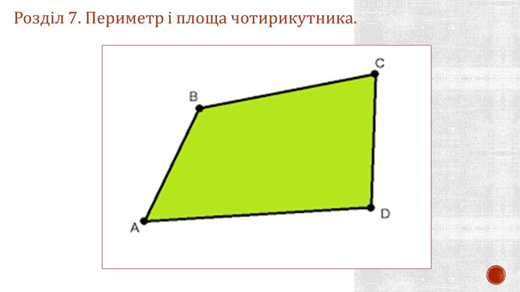 Чотирикутник by Замай Ольга - Illustrated by Ольга Замай - Ourboox.com