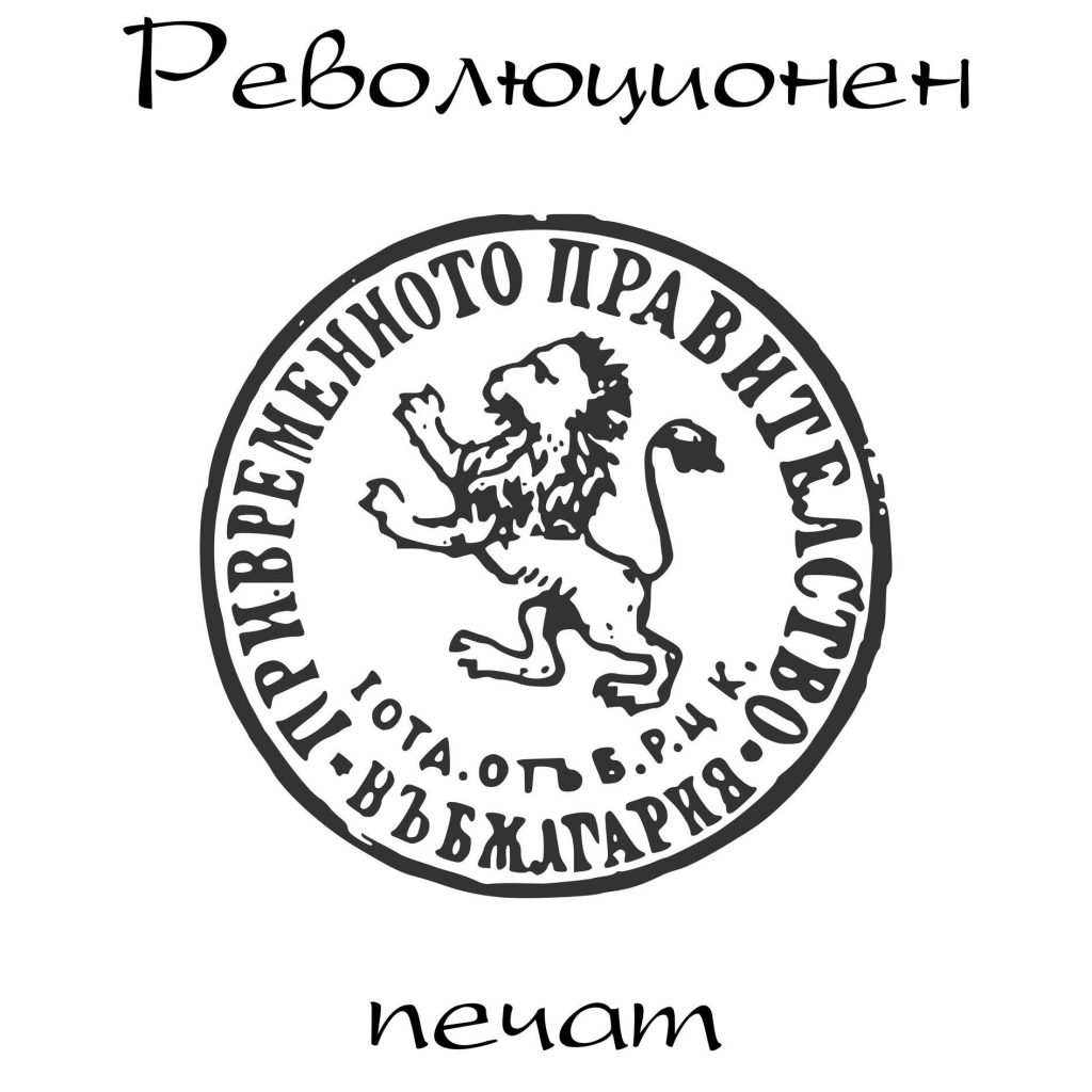 Васил Левски by Anny - Ourboox.com