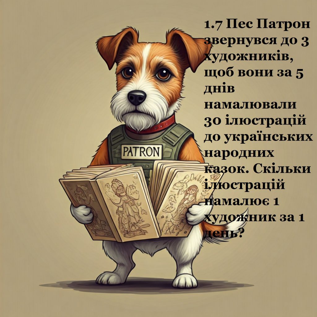 Математичні пригоди з Патроном by Natali Barabash - Ourboox.com