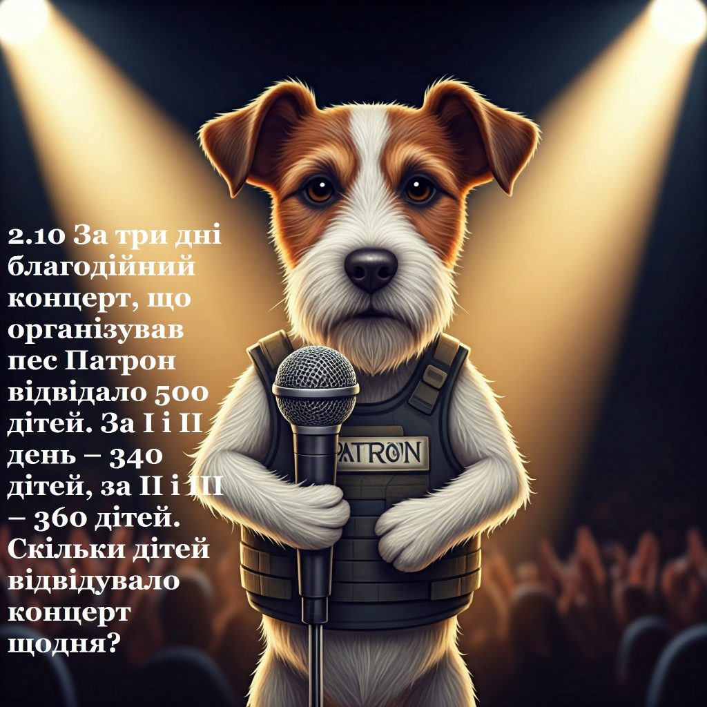 Математичні пригоди з Патроном by Natali Barabash - Ourboox.com