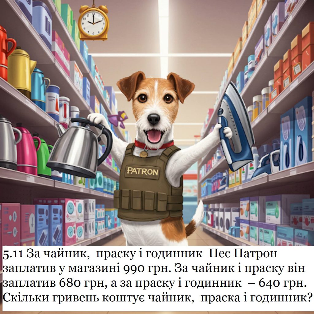 Математичні пригоди з Патроном by Natali Barabash - Ourboox.com