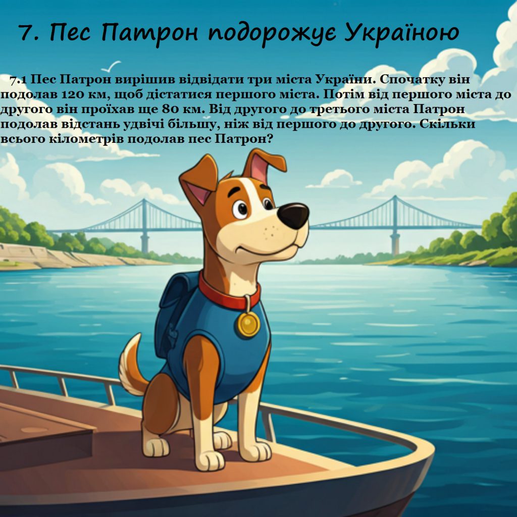 Математичні пригоди з Патроном by Natali Barabash - Ourboox.com