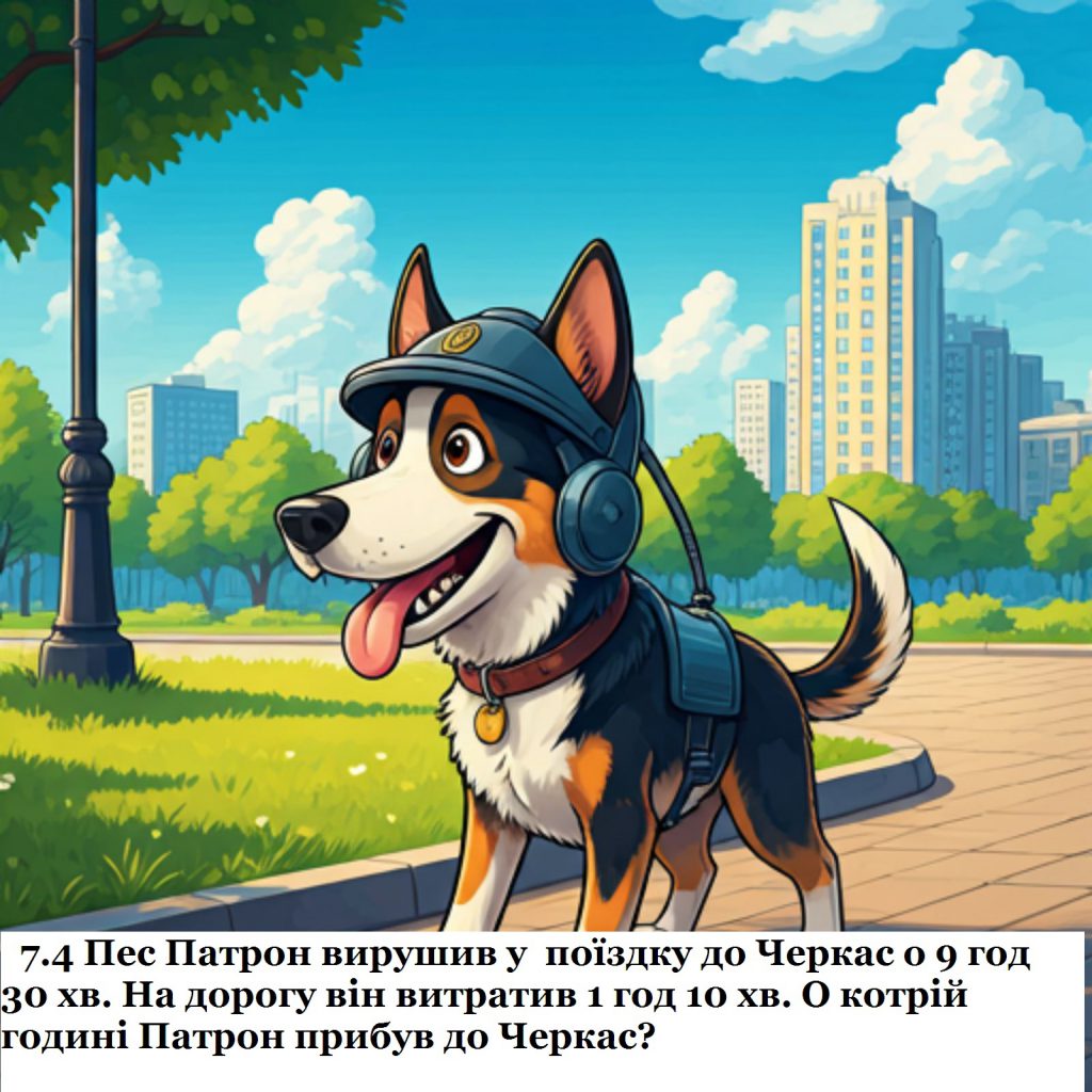 Математичні пригоди з Патроном by Natali Barabash - Ourboox.com