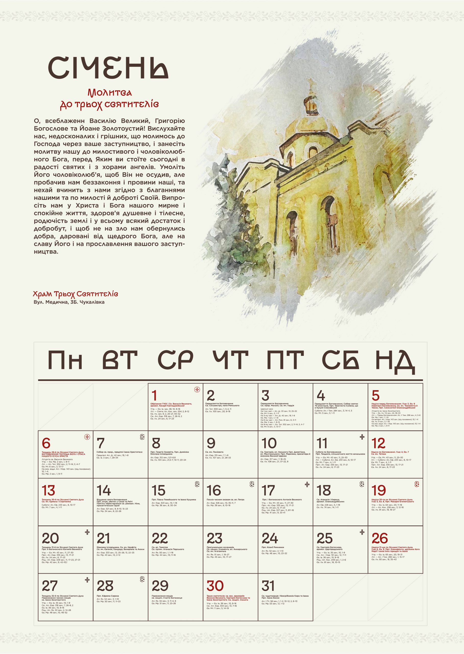 Церковний календар, 2025р. by Snizhanna Mitrofanova - Illustrated by Церковний календар - Ourboox.com