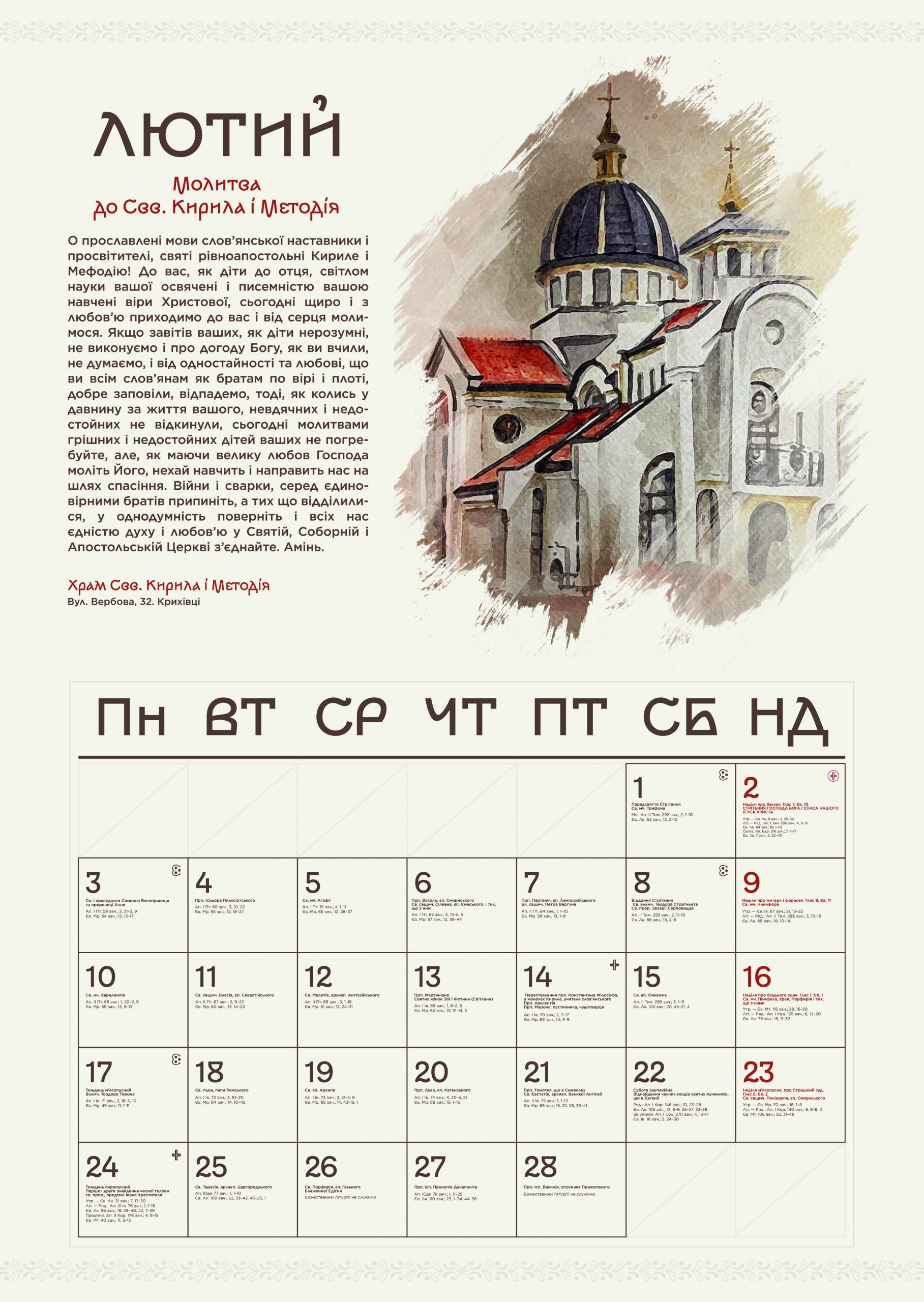 Церковний календар, 2025р. by Snizhanna Mitrofanova - Illustrated by Церковний календар - Ourboox.com