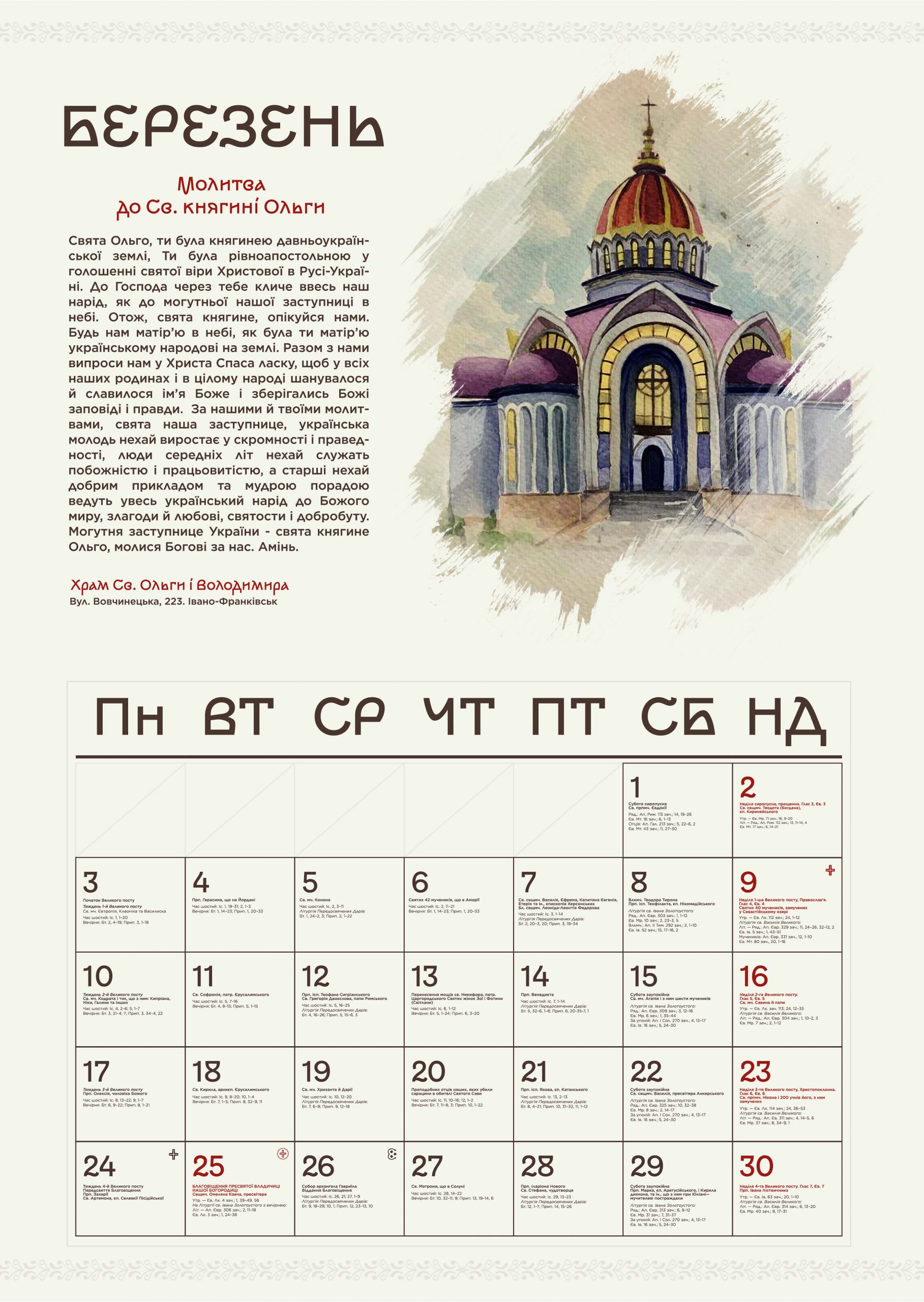 Церковний календар, 2025р. by Snizhanna Mitrofanova - Illustrated by Церковний календар - Ourboox.com