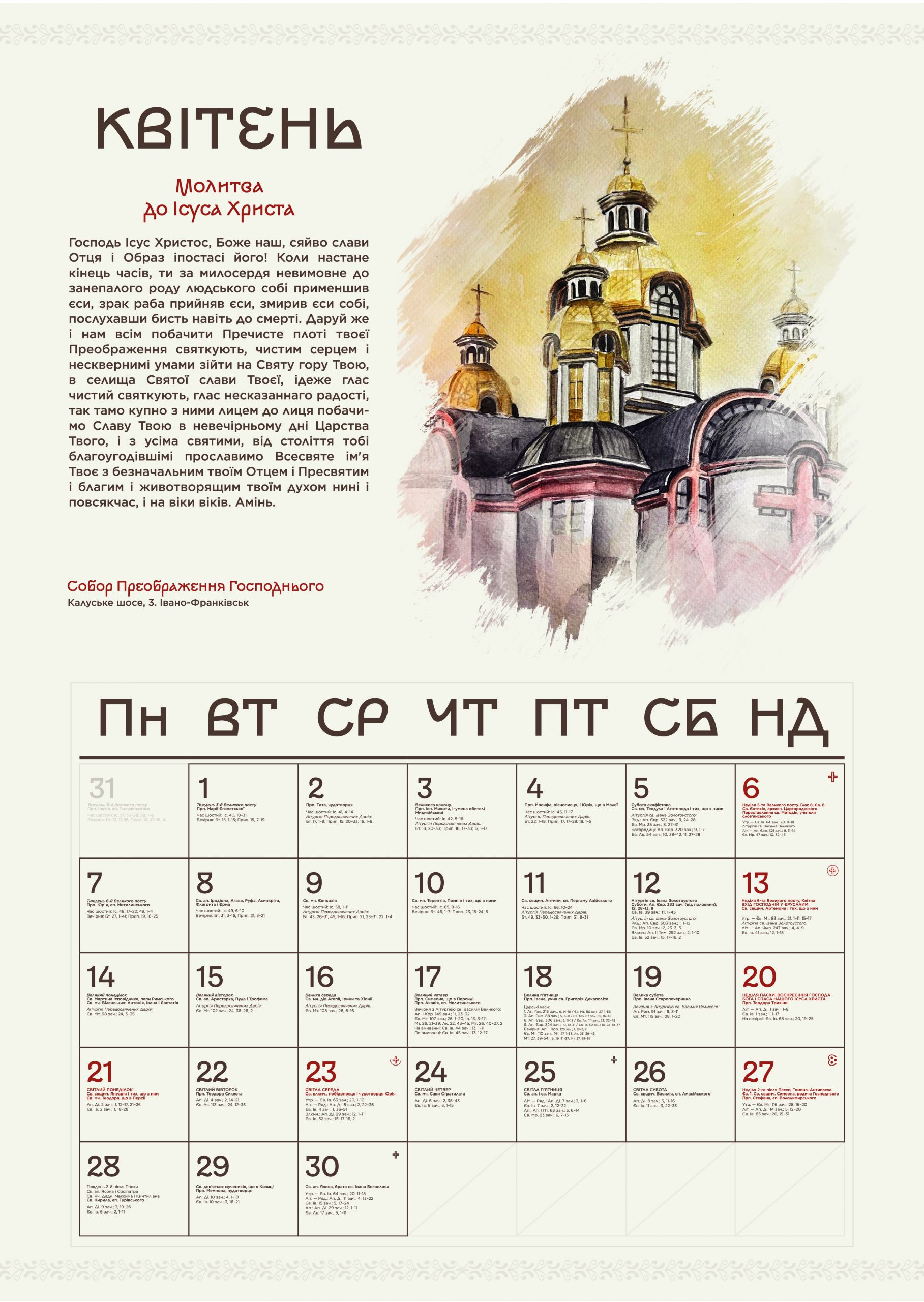 Церковний календар, 2025р. by Snizhanna Mitrofanova - Illustrated by Церковний календар - Ourboox.com