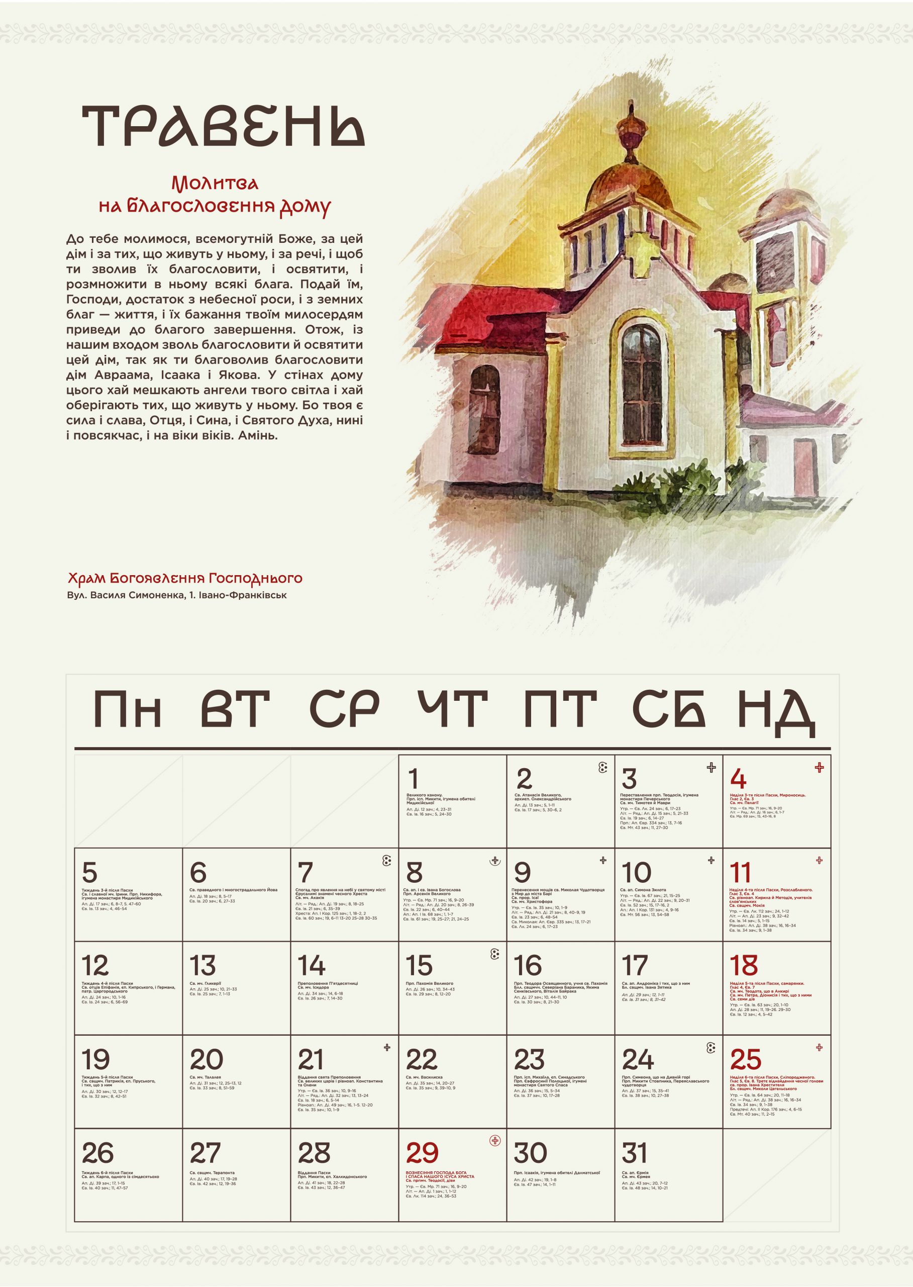 Церковний календар, 2025р. by Snizhanna Mitrofanova - Illustrated by Церковний календар - Ourboox.com