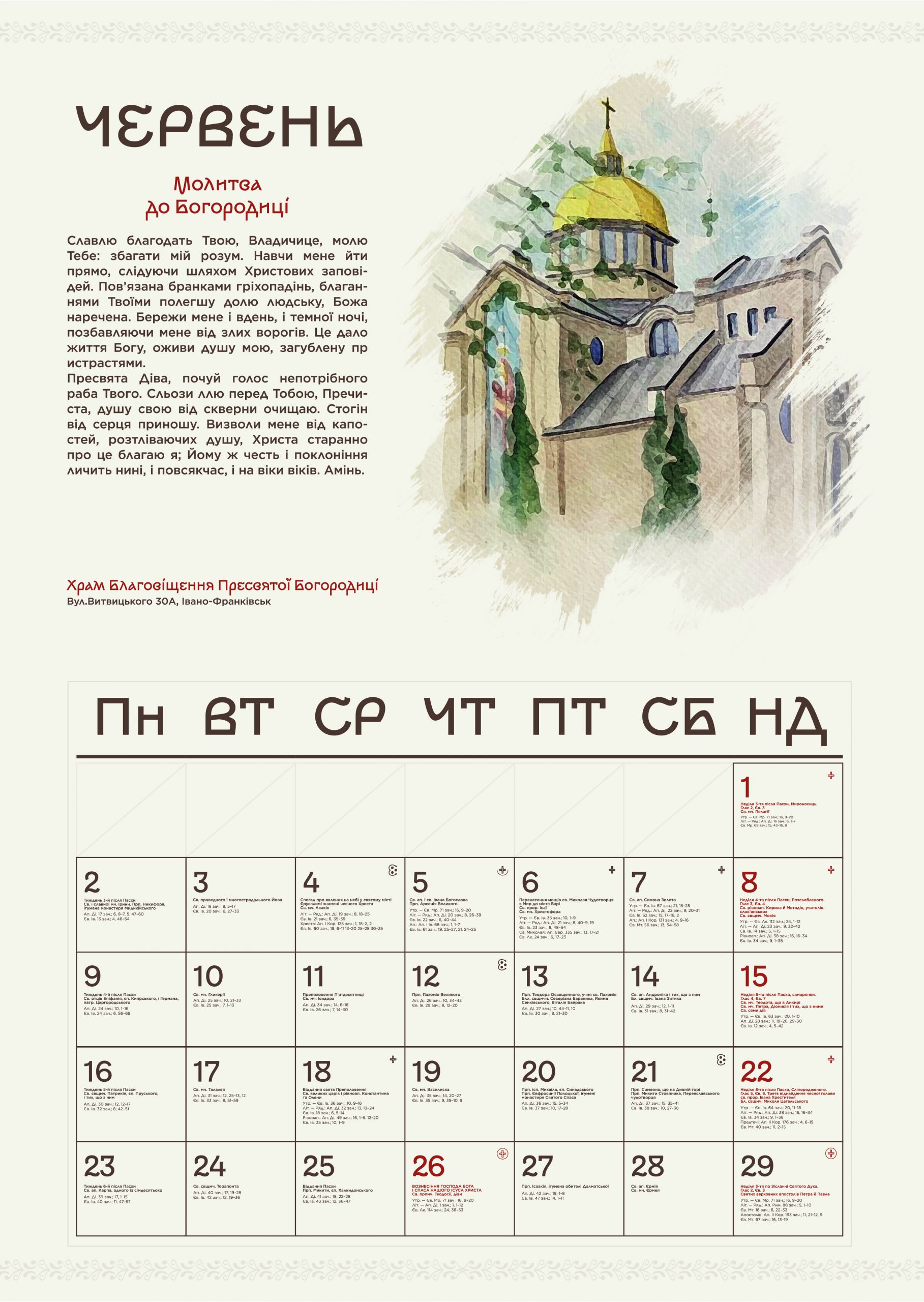 Церковний календар, 2025р. by Snizhanna Mitrofanova - Illustrated by Церковний календар - Ourboox.com