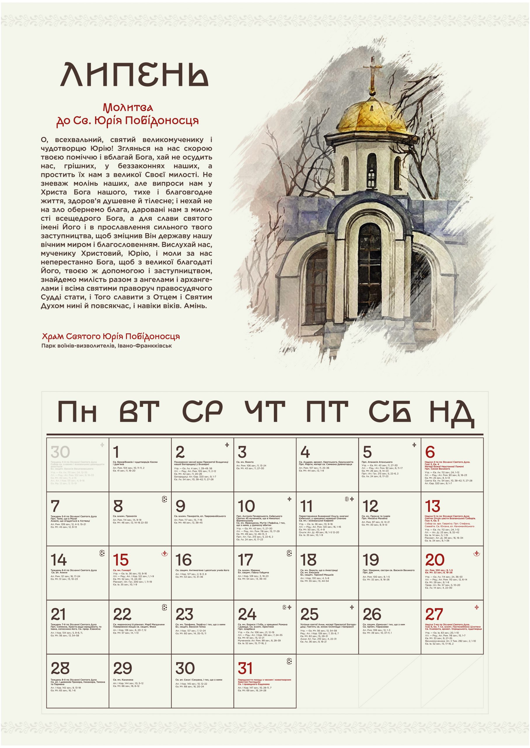 Церковний календар, 2025р. by Snizhanna Mitrofanova - Illustrated by Церковний календар - Ourboox.com