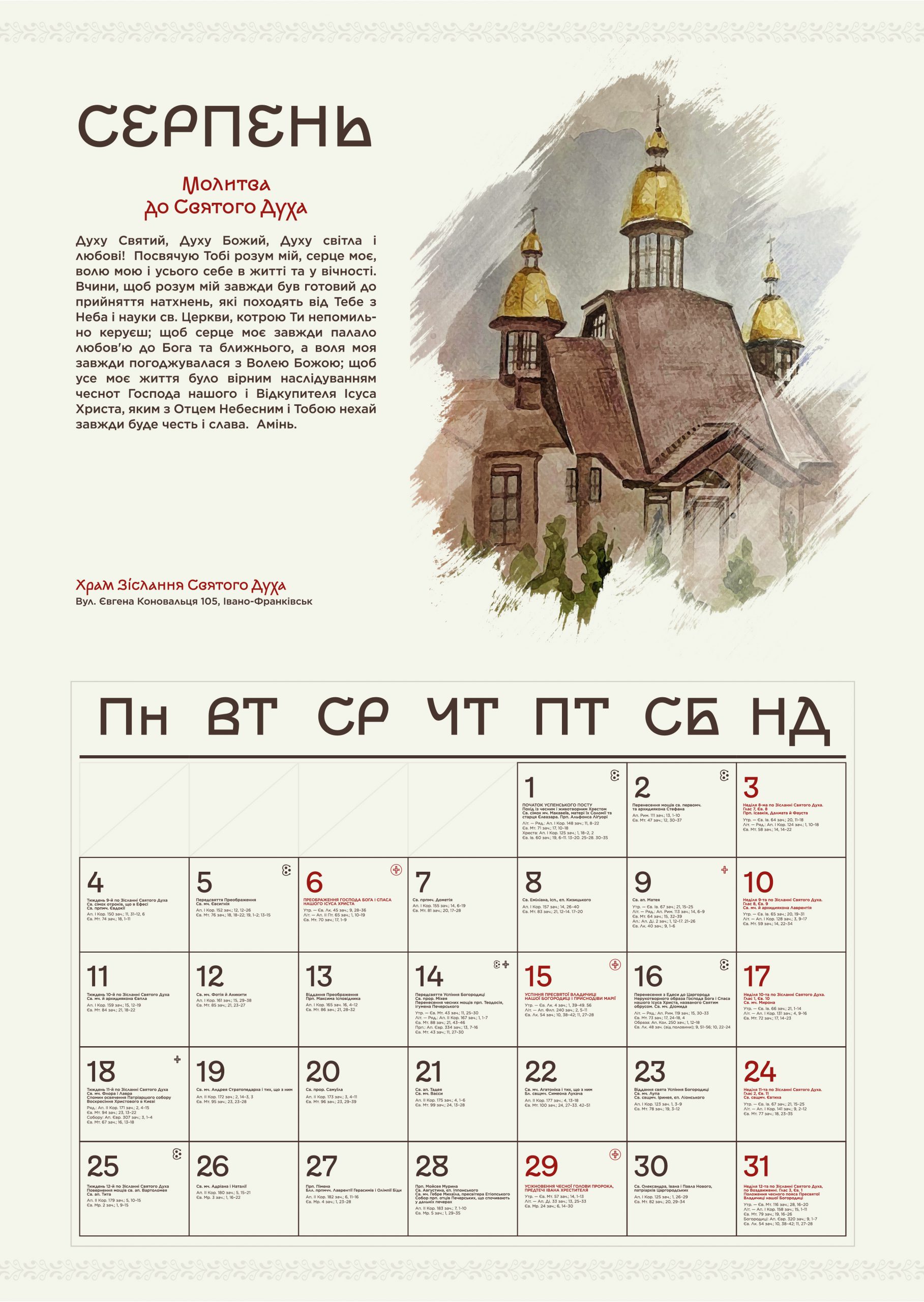 Церковний календар, 2025р. by Snizhanna Mitrofanova - Illustrated by Церковний календар - Ourboox.com