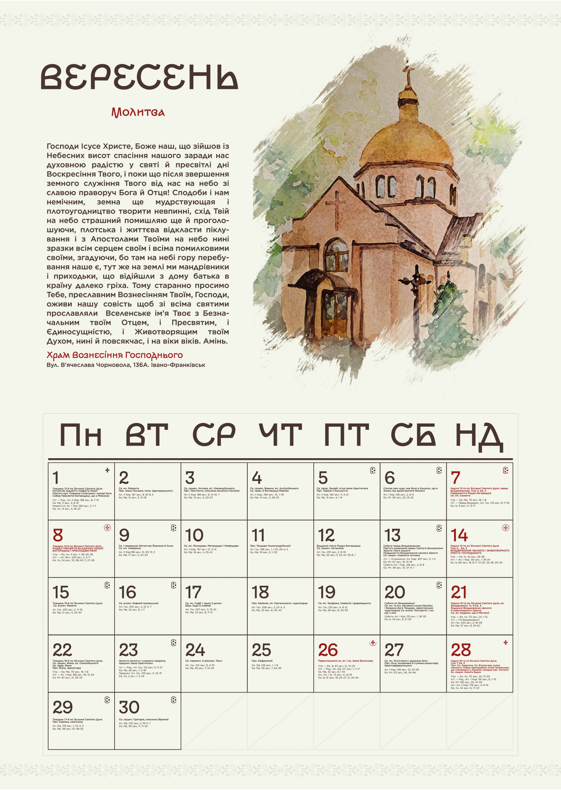 Церковний календар, 2025р. by Snizhanna Mitrofanova - Illustrated by Церковний календар - Ourboox.com