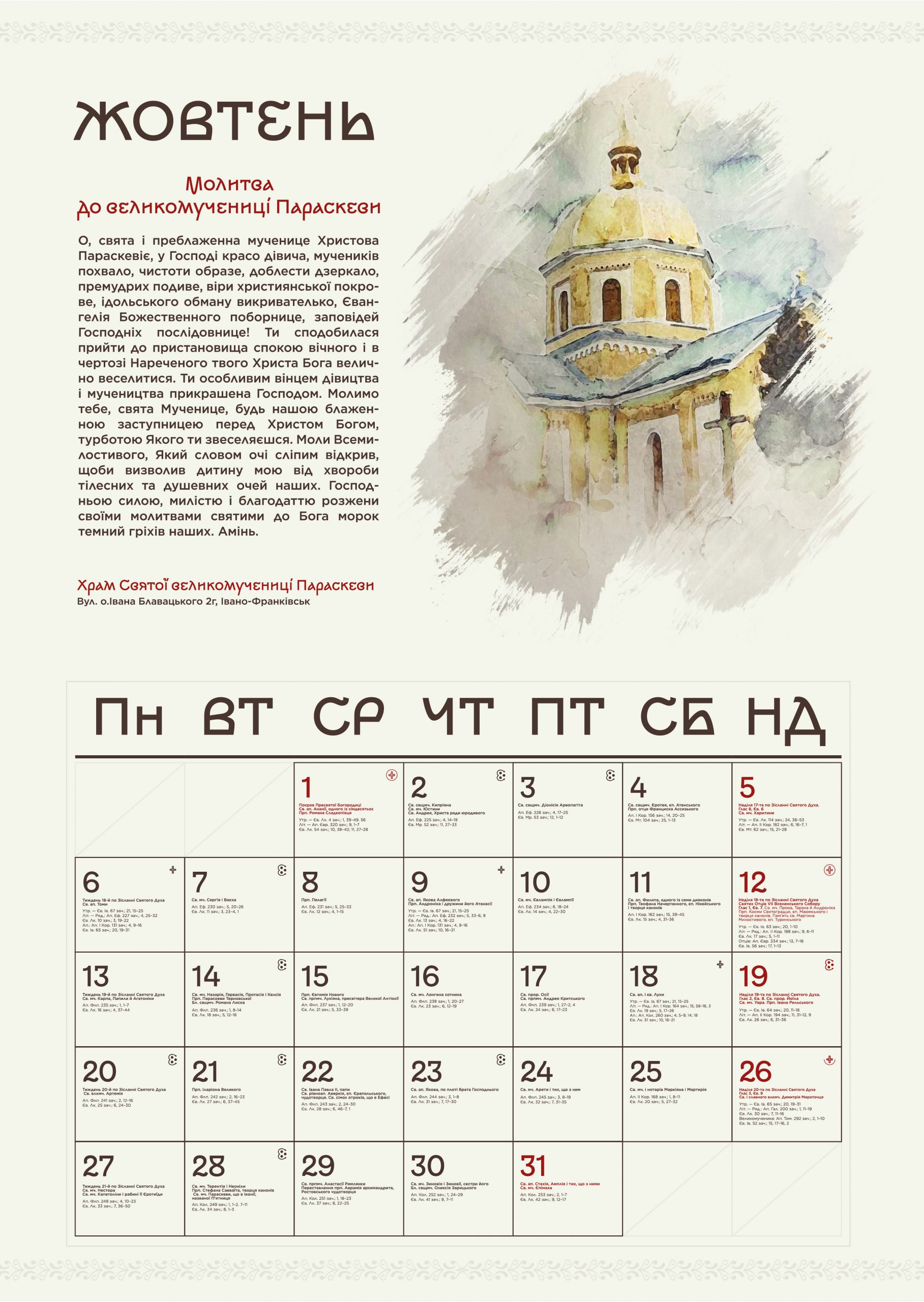 Церковний календар, 2025р. by Snizhanna Mitrofanova - Illustrated by Церковний календар - Ourboox.com