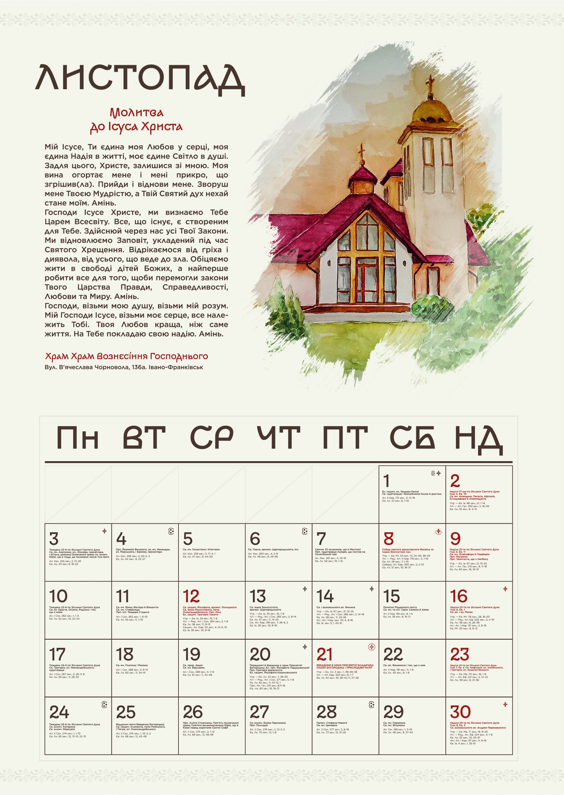 Церковний календар, 2025р. by Snizhanna Mitrofanova - Illustrated by Церковний календар - Ourboox.com