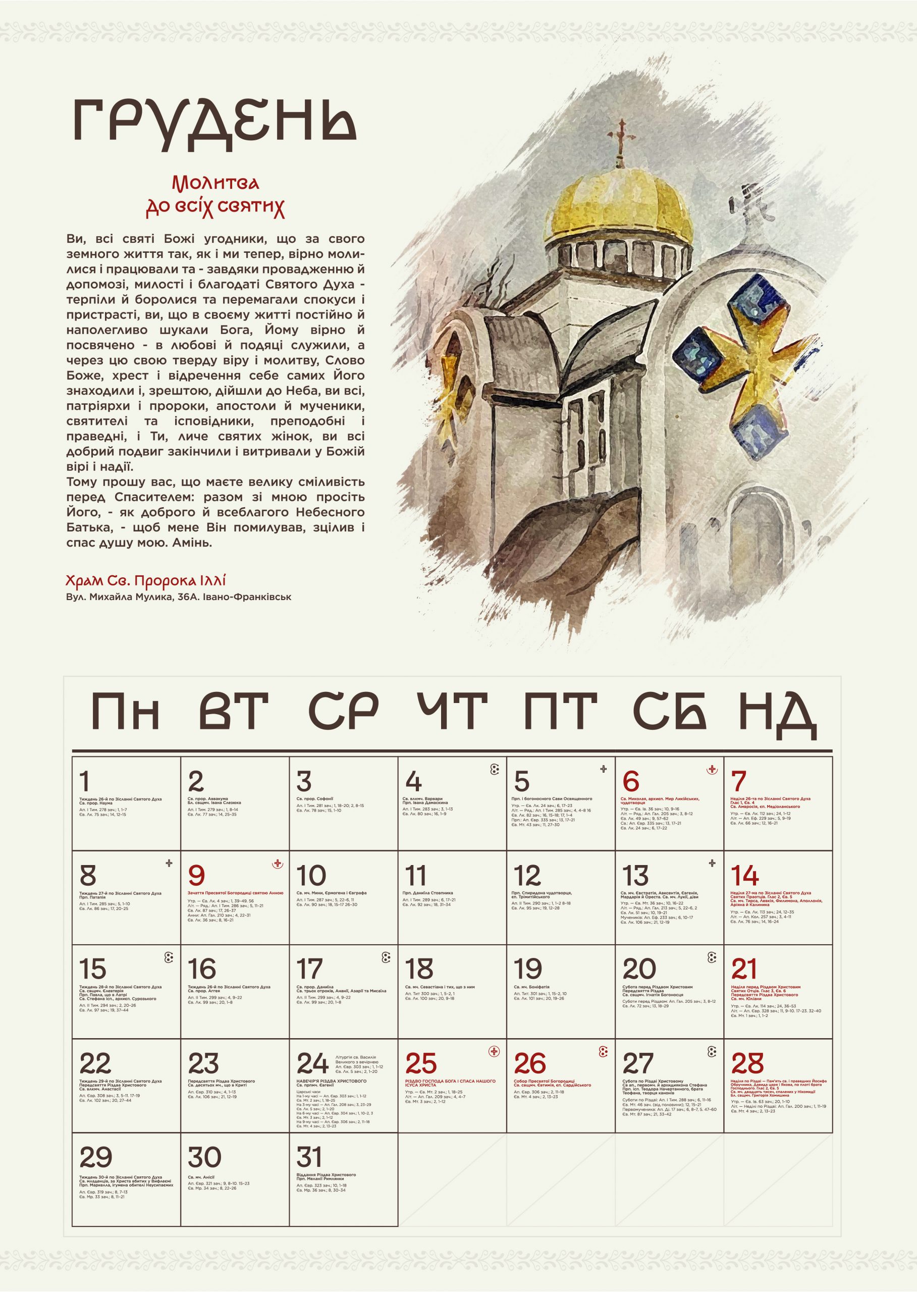 Церковний календар, 2025р. by Snizhanna Mitrofanova - Illustrated by Церковний календар - Ourboox.com