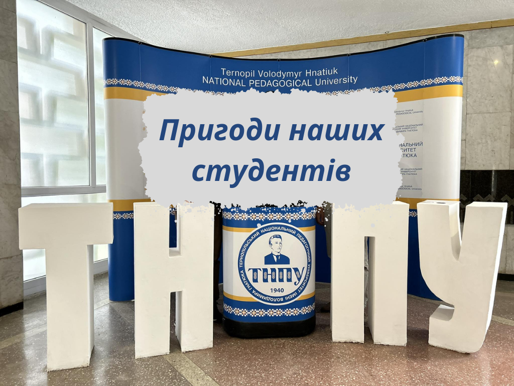 Пригоди наших студентів by Molchanova Nadiia - Ourboox.com