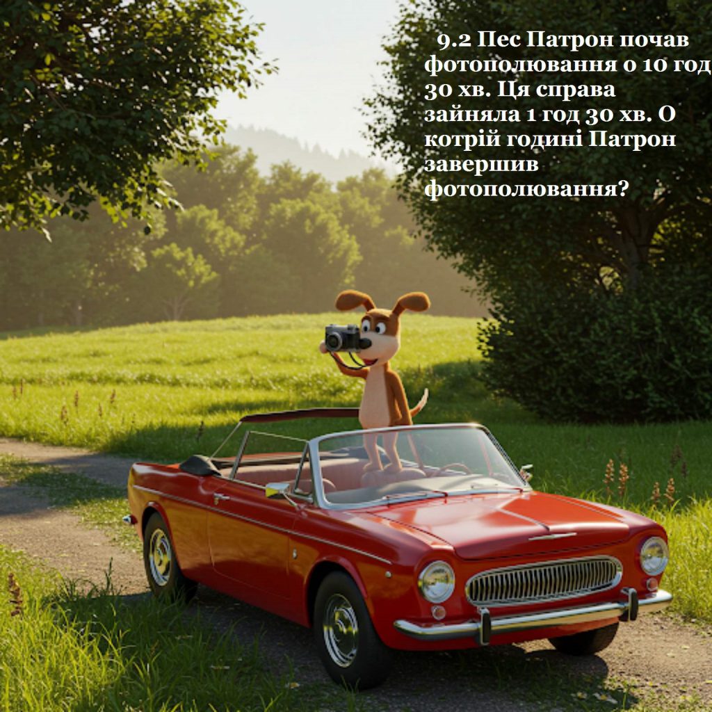 Математичні пригоди з Патроном by Natali Barabash - Ourboox.com