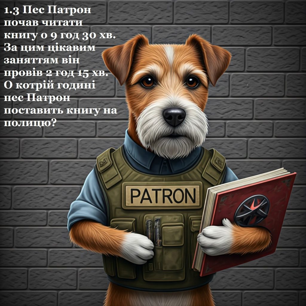 Математичні пригоди з Патроном by Natali Barabash - Ourboox.com