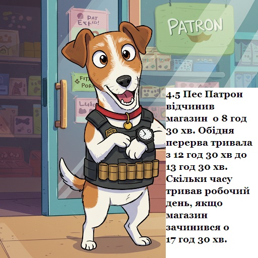 Математичні пригоди з Патроном by Natali Barabash - Ourboox.com