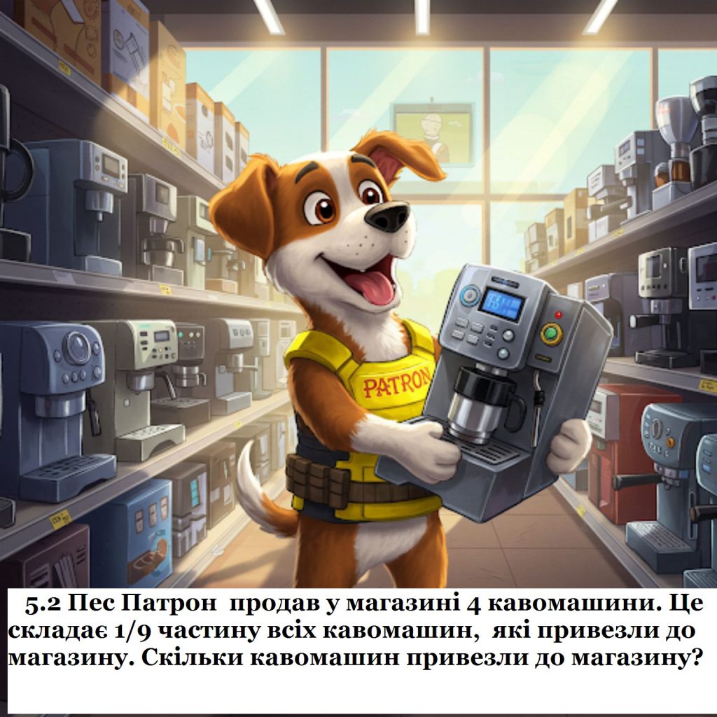 Математичні пригоди з Патроном by Natali Barabash - Ourboox.com