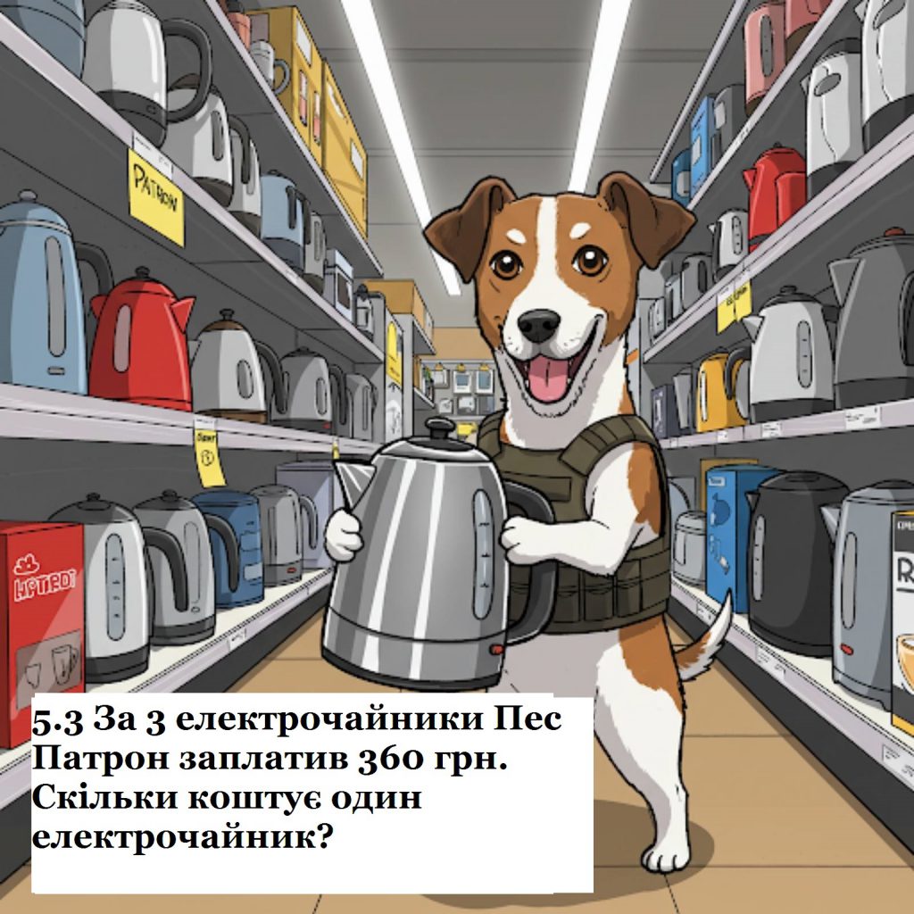 Математичні пригоди з Патроном by Natali Barabash - Ourboox.com