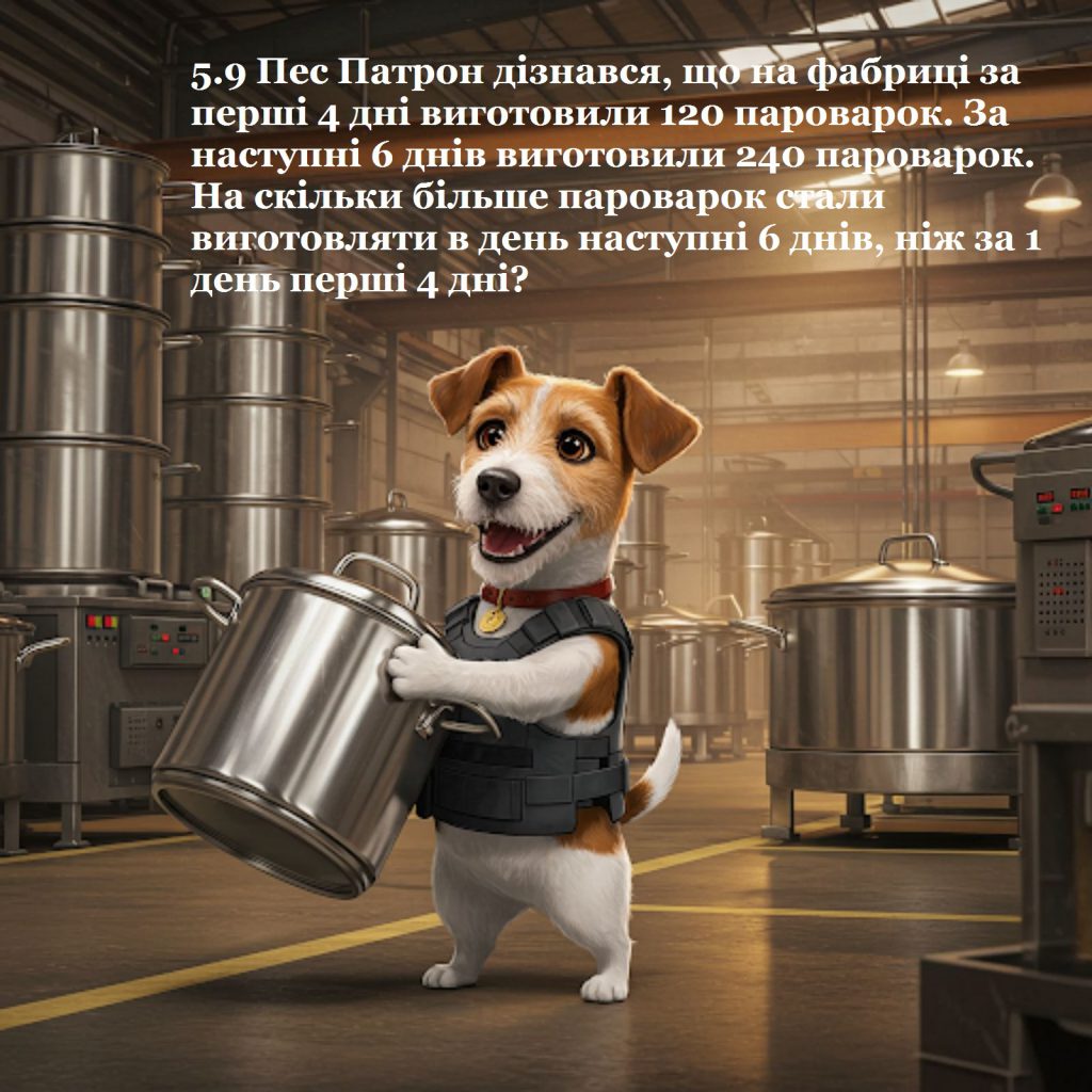 Математичні пригоди з Патроном by Natali Barabash - Ourboox.com