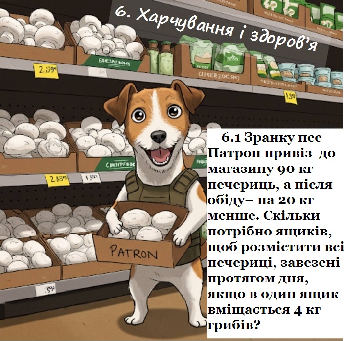 Математичні пригоди з Патроном by Natali Barabash - Ourboox.com