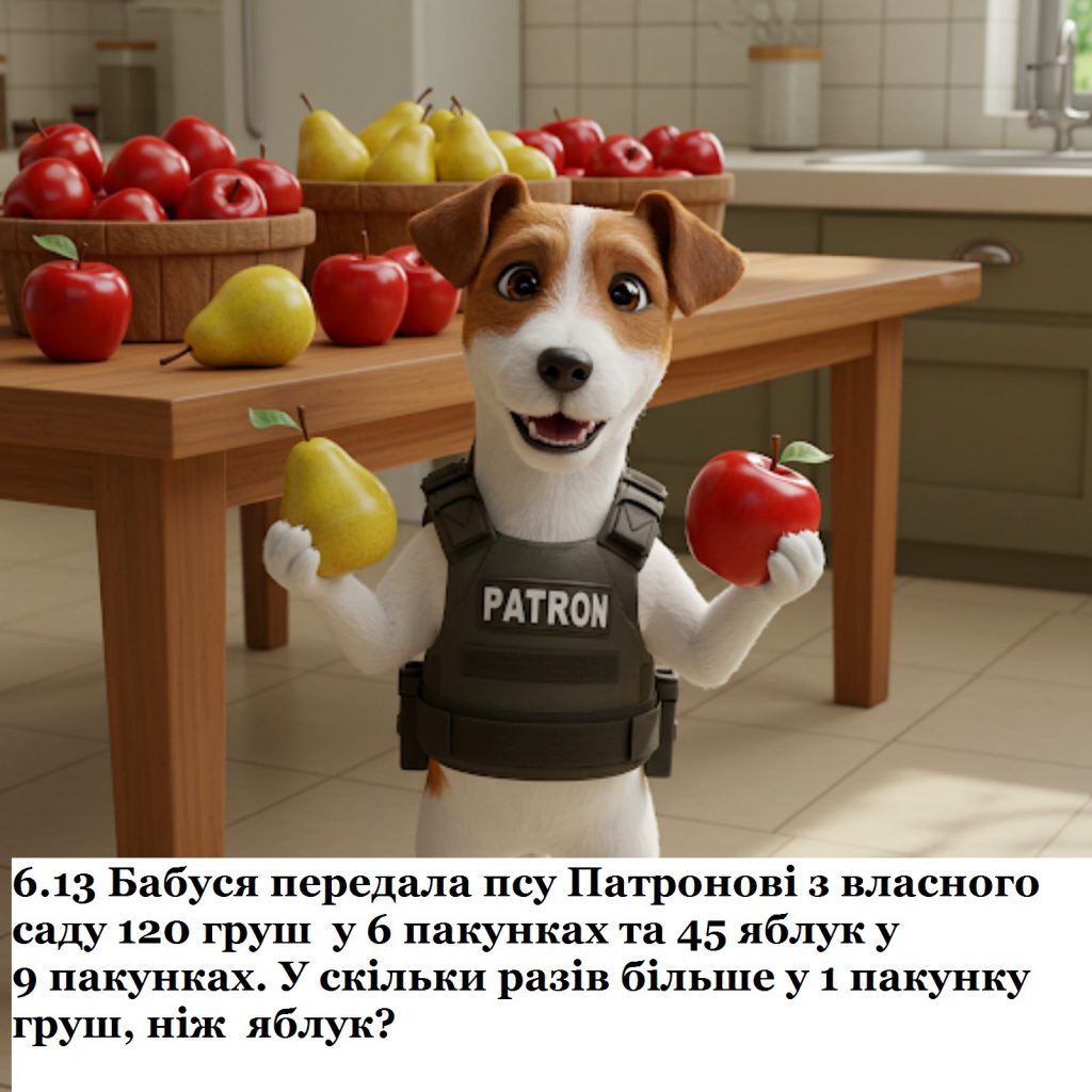 Математичні пригоди з Патроном by Natali Barabash - Ourboox.com