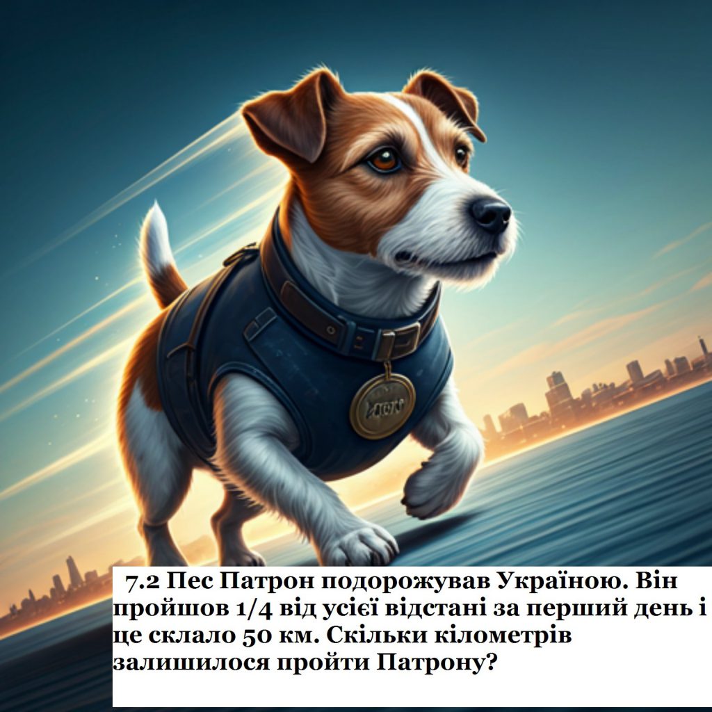 Математичні пригоди з Патроном by Natali Barabash - Ourboox.com