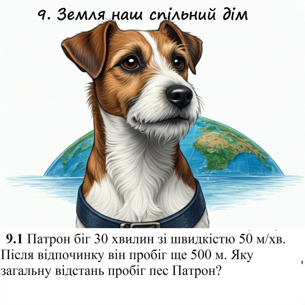 Математичні пригоди з Патроном by Natali Barabash - Ourboox.com