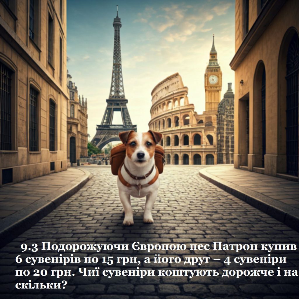 Математичні пригоди з Патроном by Natali Barabash - Ourboox.com